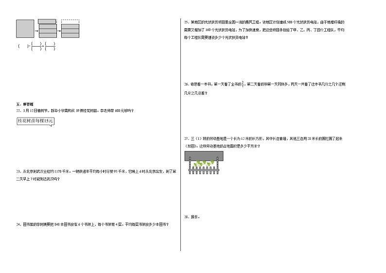 期末考前特训卷（试题）2023-2024学年三年级下册数学北师大版第2页
