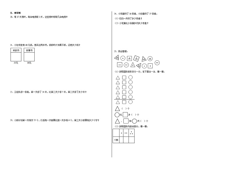 期末考前特训卷（试题）2023-2024学年一年级下册数学北师大版第2页