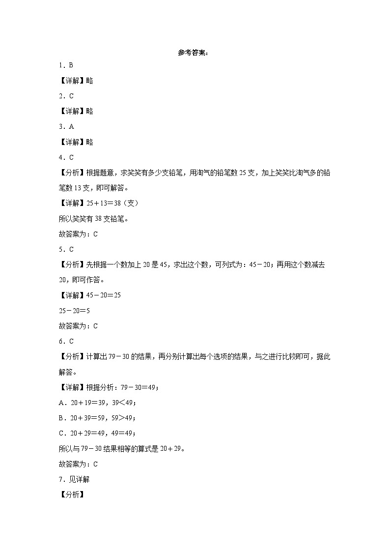 期末考前特训卷（试题）2023-2024学年一年级下册数学北师大版第3页