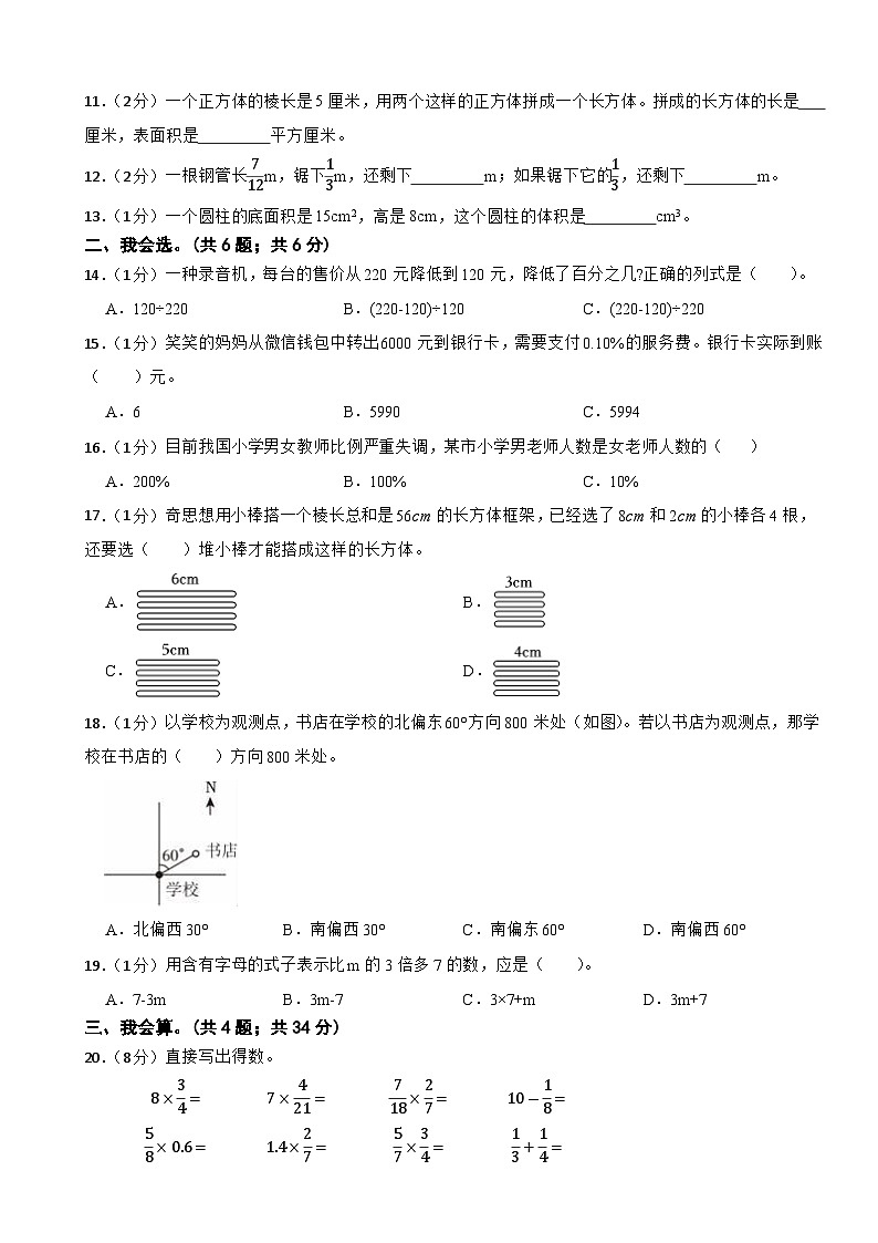 期末模拟试题（试题）-2023-2024学年六年级下册数学人教版(01)02