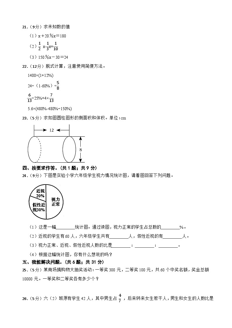 期末模拟试题（试题）-2023-2024学年六年级下册数学人教版(01)03