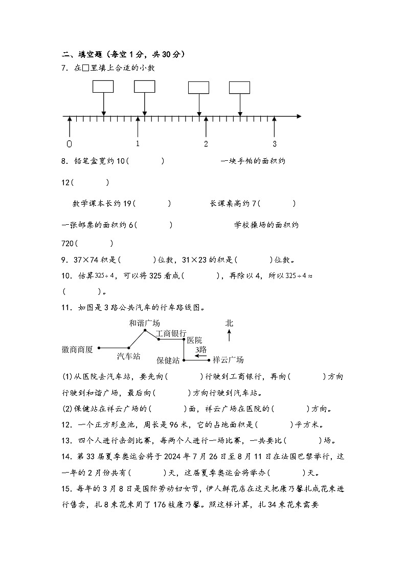 期末试卷（试题）-2023-2024学年三年级下册数学人教版(01)第2页