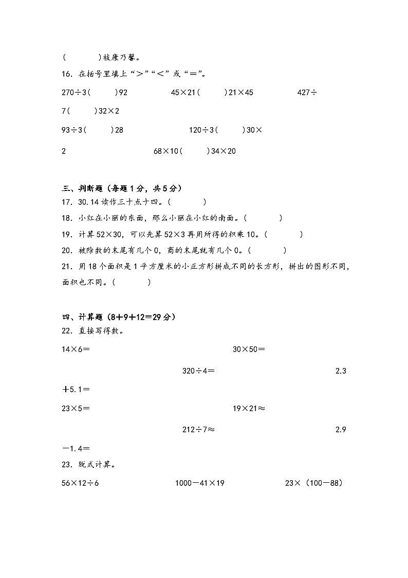 期末试卷（试题）-2023-2024学年三年级下册数学人教版(01)第3页