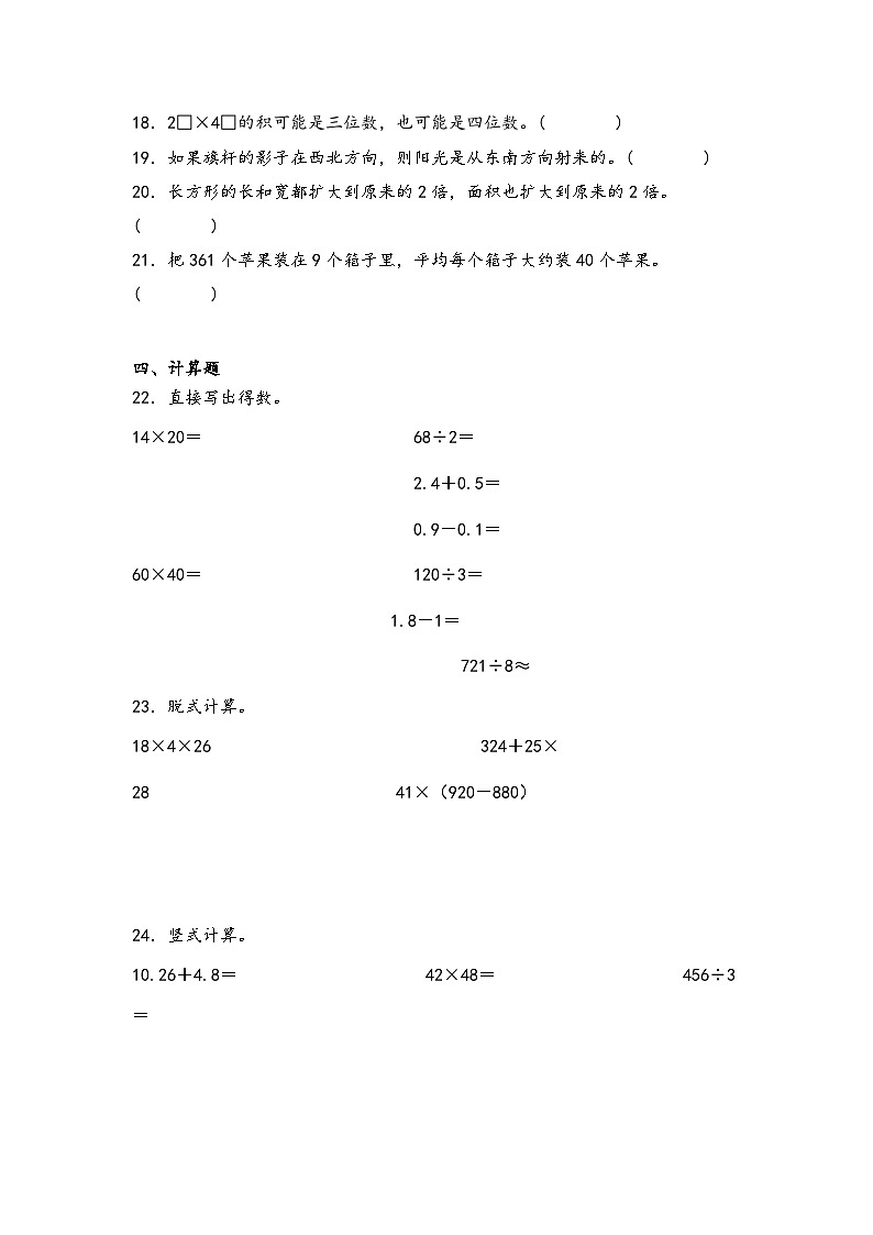 期末试卷（试题）-2023-2024学年三年级下册数学人教版第3页