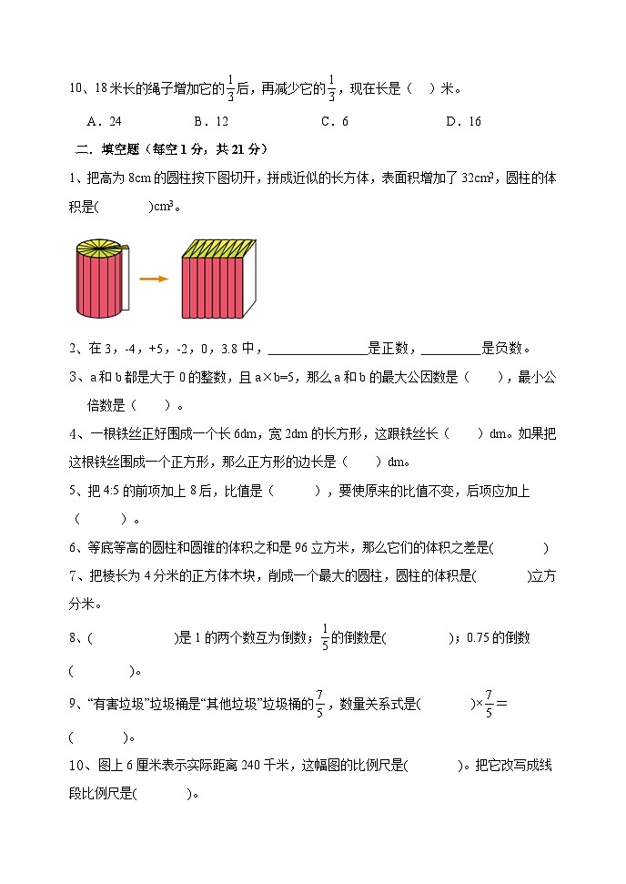 期末试题（试题）-2023-2024学年六年级下册数学青岛版02