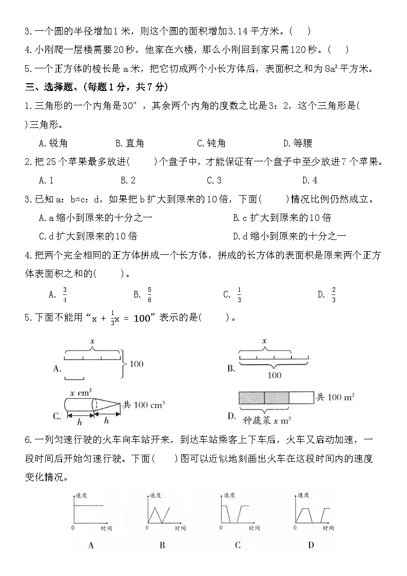 期末素养评价（试题）-2023-2024学年六年级下册数学人教版第2页