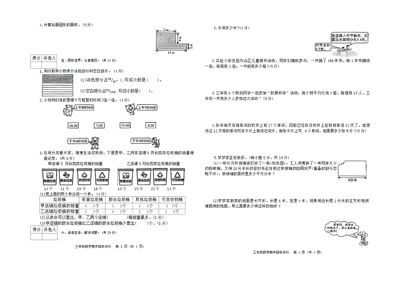 陕西省渭南市富平县多校2023—2024学年三年级下学期期末检测数学试卷02