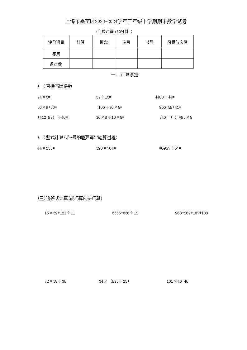 上海市嘉定区2023-2024学年三年级下学期期末数学试卷01