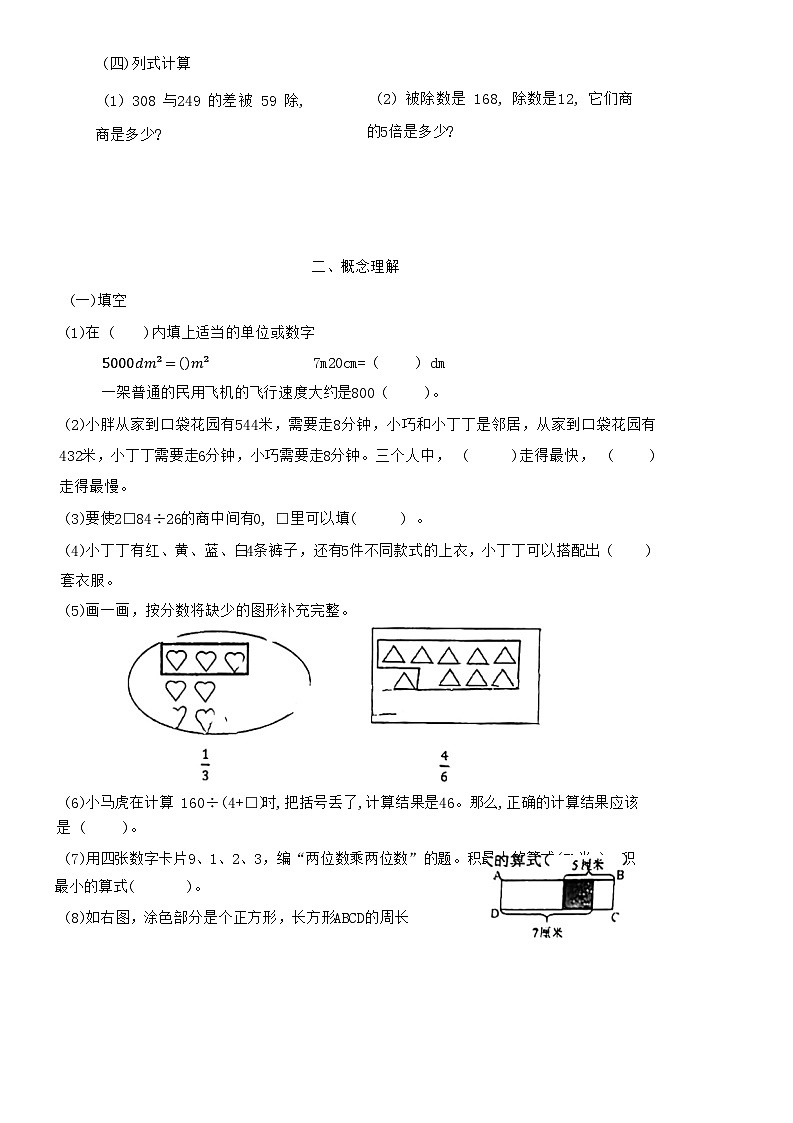 上海市嘉定区2023-2024学年三年级下学期期末数学试卷02