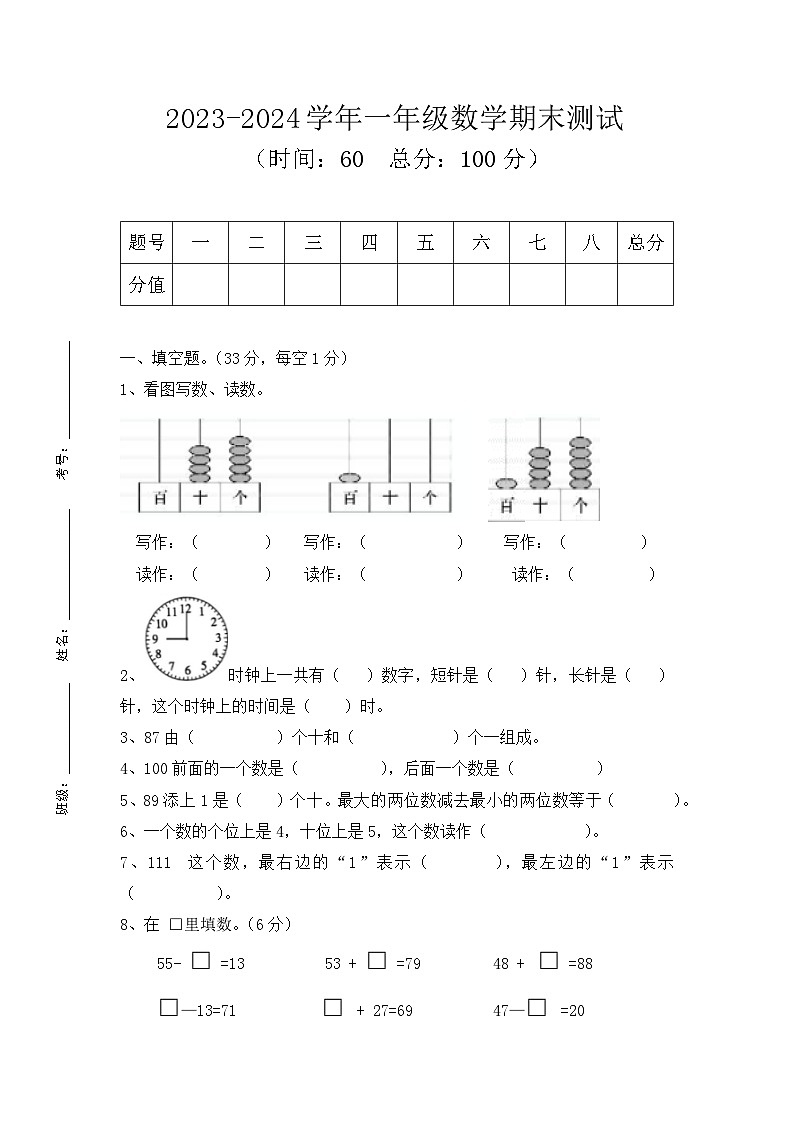四川省巴中市巴州区巴中光正实验学校2023-2024学年一年级下学期6月期末数学试题01