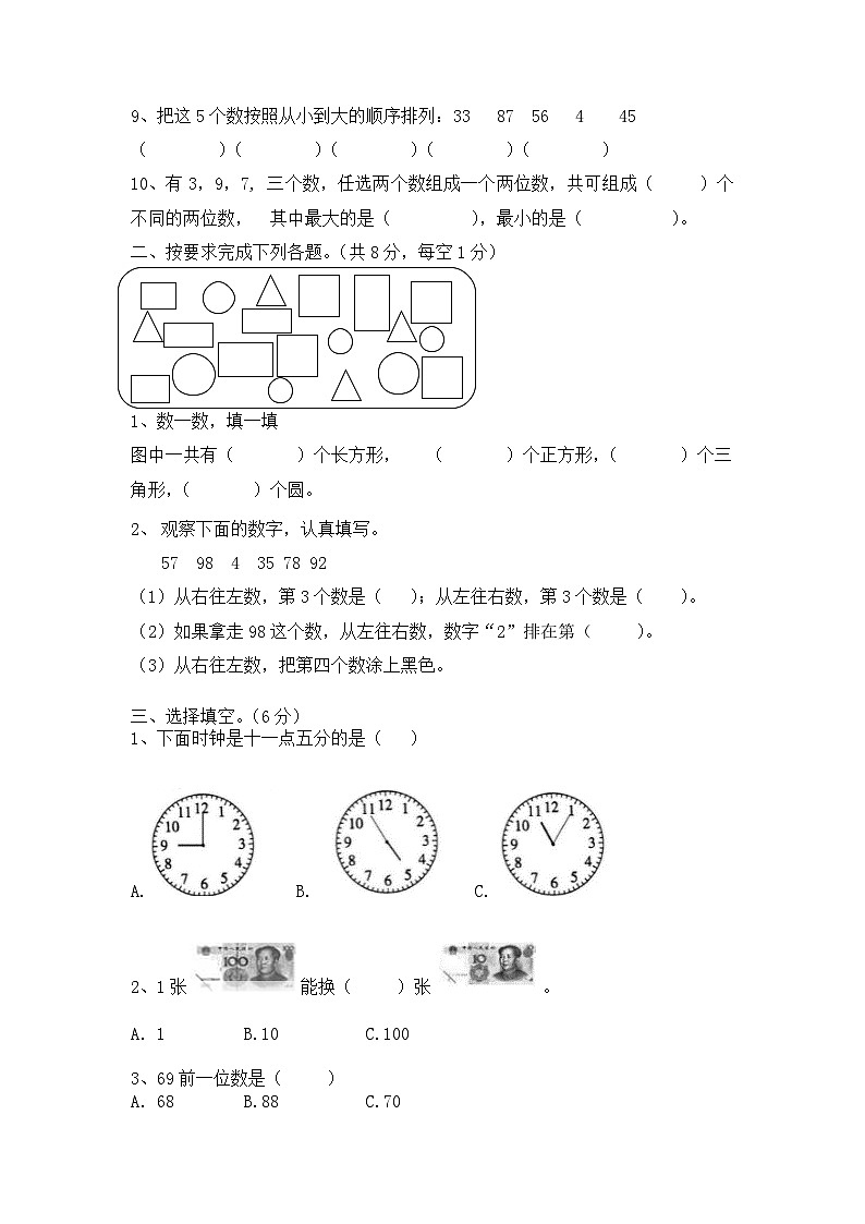 四川省巴中市巴州区巴中光正实验学校2023-2024学年一年级下学期6月期末数学试题02