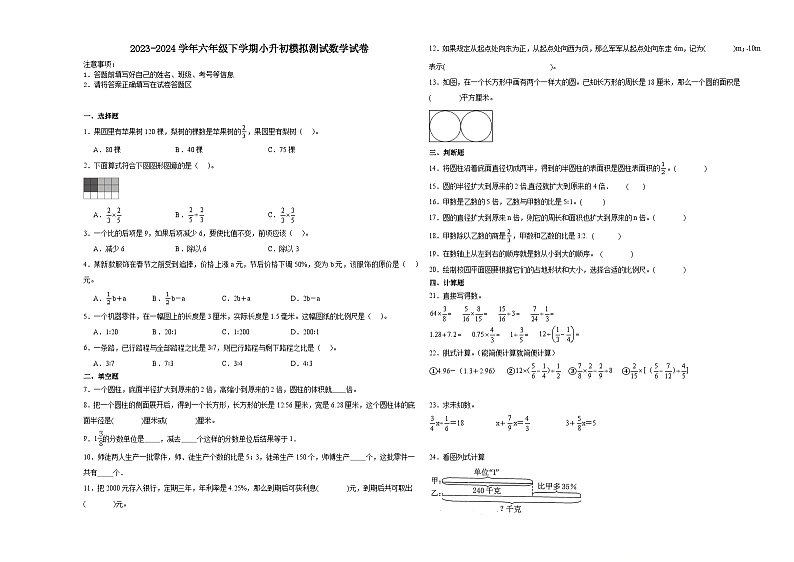 小升初模拟测试预测押题卷 (试题)2023-2024学年六年级下册数学人教版第1页