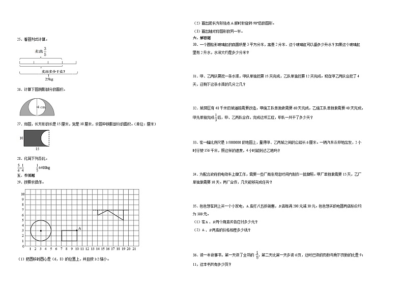 小升初模拟测试预测押题卷 (试题)2023-2024学年六年级下册数学人教版第2页