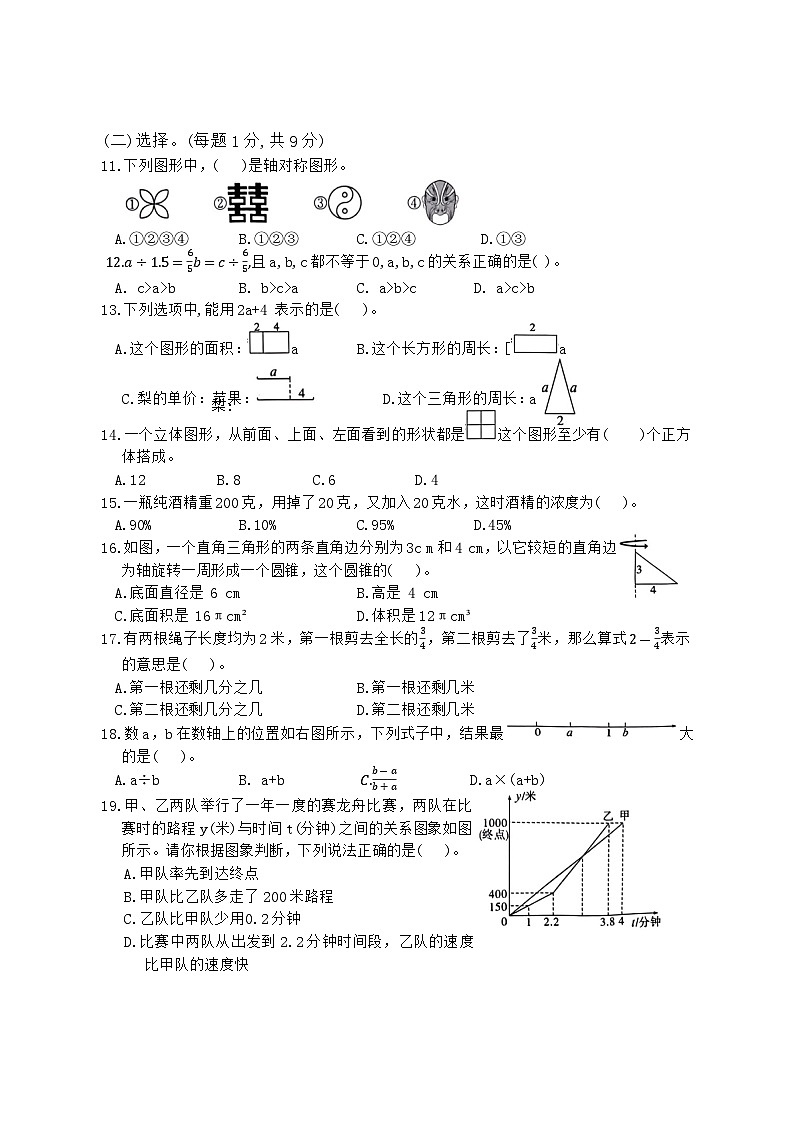 浙江省杭州市西湖区2022-2023学年六年级下学期期末数学试题第2页