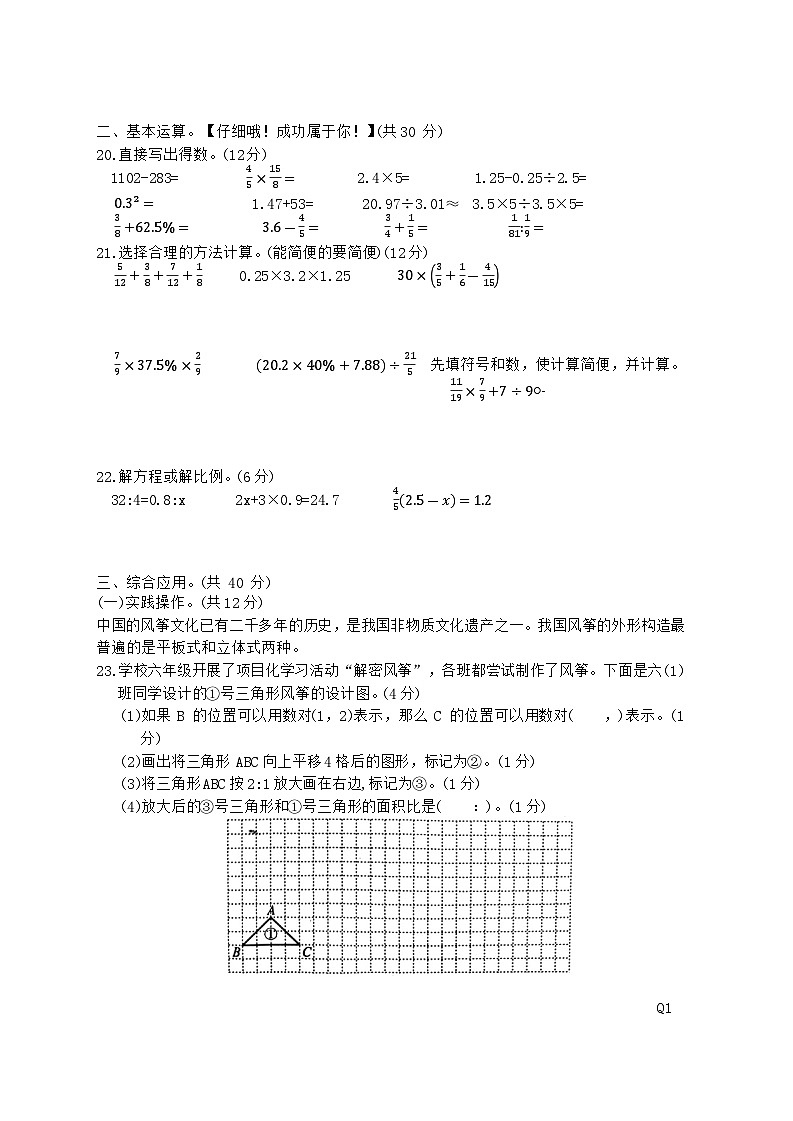 浙江省杭州市西湖区2022-2023学年六年级下学期期末数学试题第3页