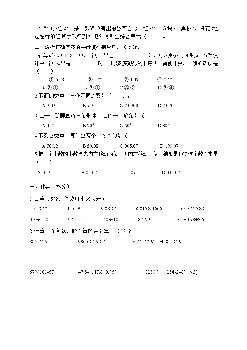 重庆市大渡口区2023-2024学年四年级下学期期末测试数学试题02