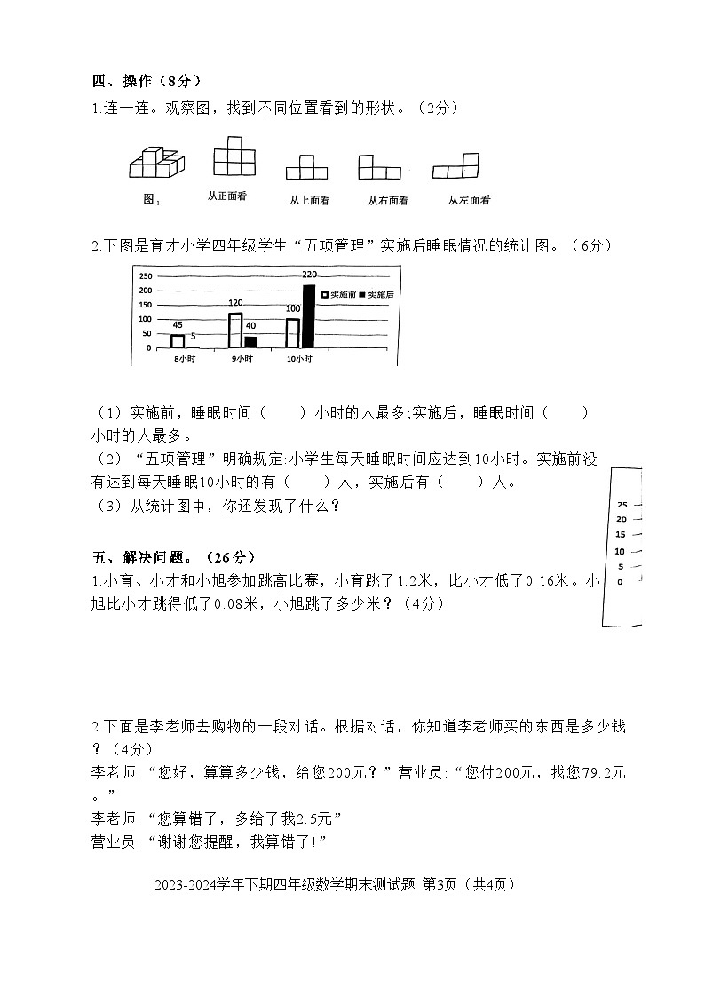 重庆市大渡口区2023-2024学年四年级下学期期末测试数学试题03
