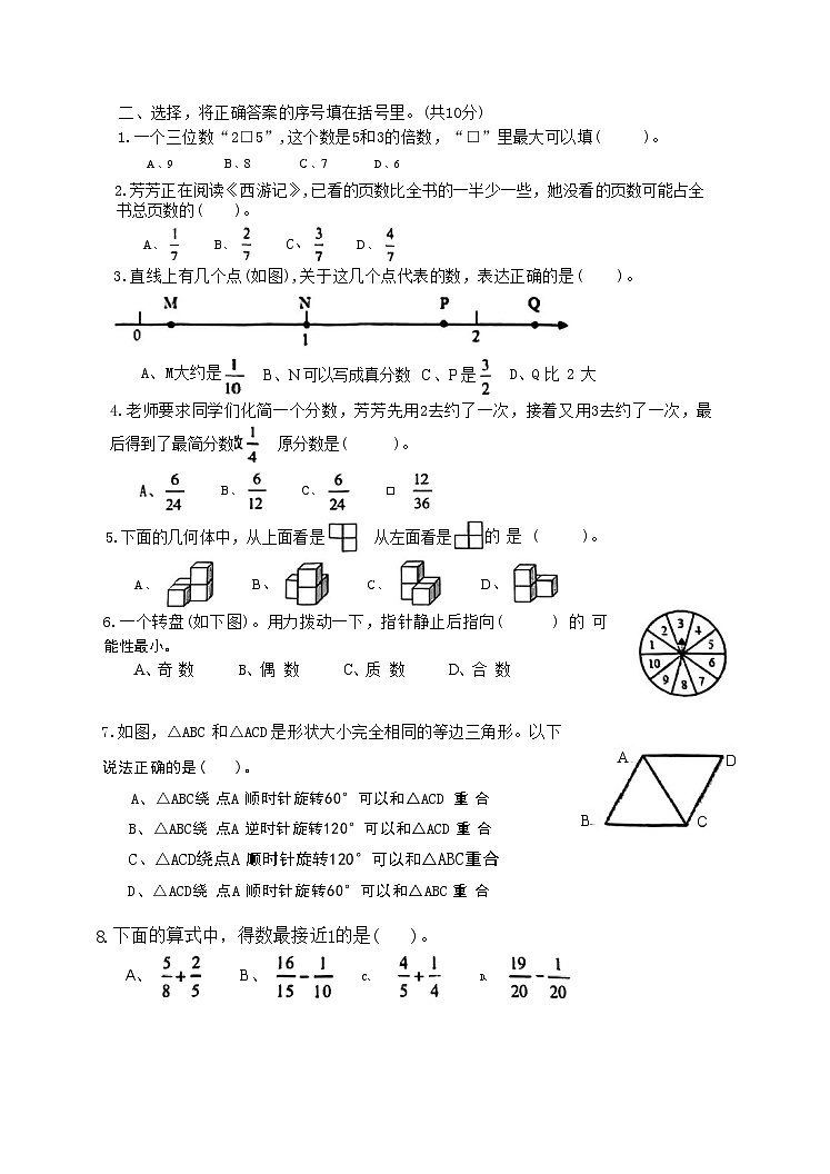 重庆市南岸区2023-2024学年五年级下学期期末质量抽测数学试题第2页