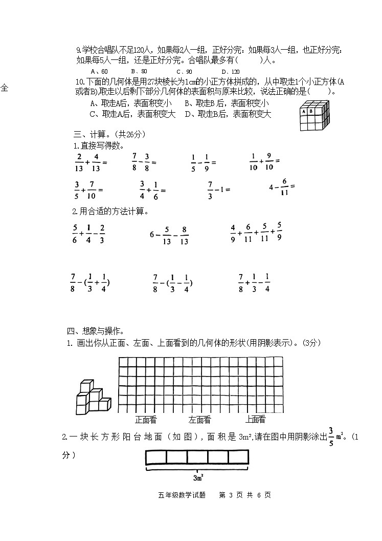 重庆市南岸区2023-2024学年五年级下学期期末质量抽测数学试题第3页