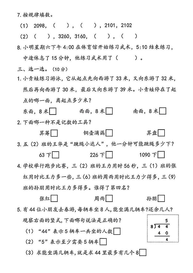 江苏省泰州市泰兴市部分学校2023-2024学年二年级下学期期中数学试卷02