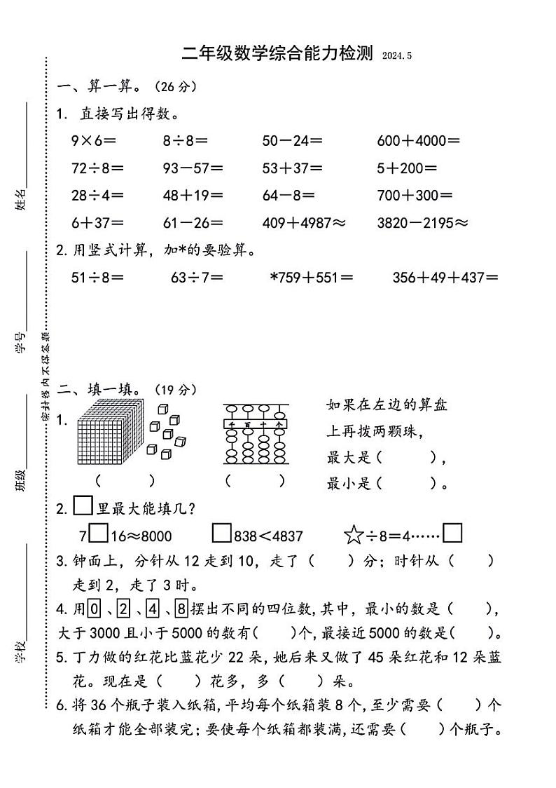 江苏省泰州市泰兴市部分学校2023-2024学年二年级下学期期中数学试卷01
