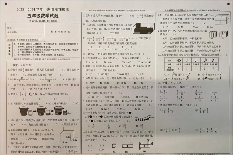 重庆巴南区2023-2024学年五年级下学期期末测试数学试题第1页