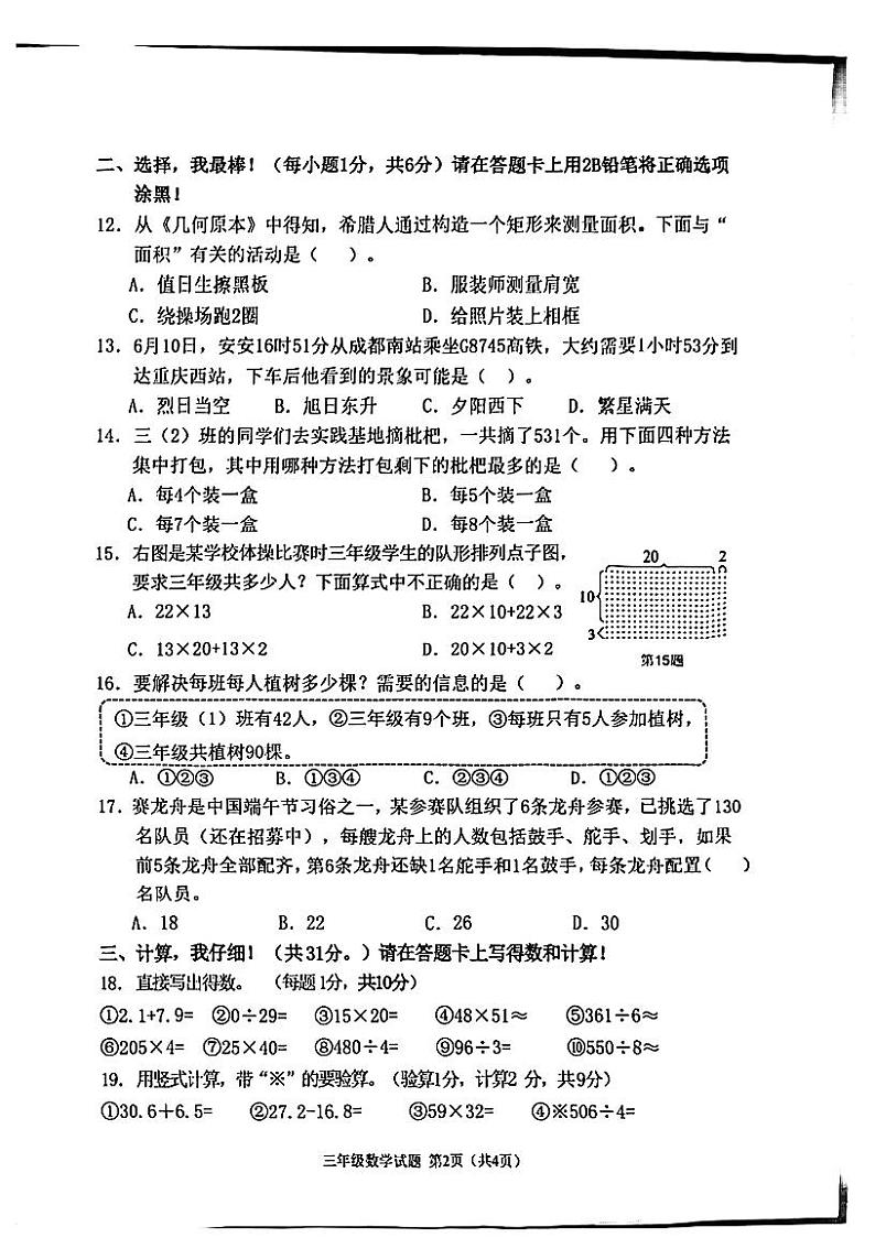 重庆市两江新区2023-2024年三年级下数学期末检测第2页