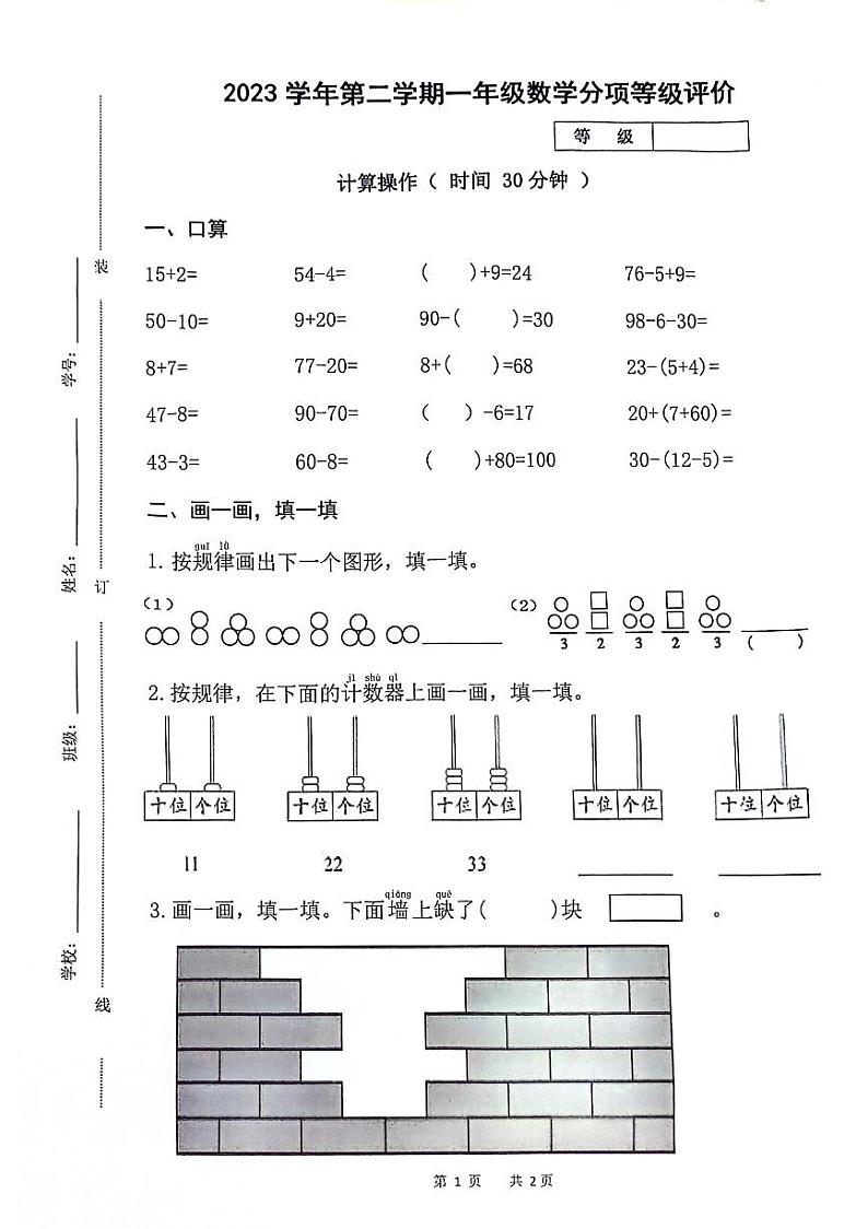 浙江省杭州市临平区2023-2024学年一年级下册期末分项等级评价数学试题03