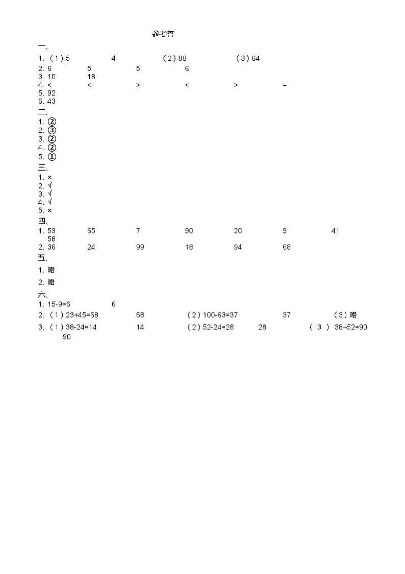 陕西省咸阳市乾县注泔镇校联考2023-2024学年一年级下学期期末数学试题01