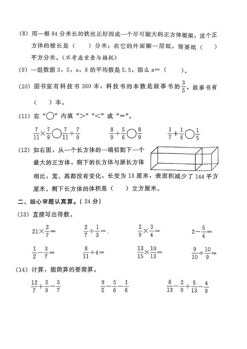 陕西省西安市未央区部分学校2023-2024学年五年级下学期期末核心素养测评数学试题02