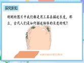 人教版数学二上 1.1《认识厘米》课件+教案+课后练习
