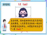 人教版数学二上 1.1《认识厘米》课件+教案+课后练习