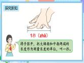 人教版数学二上 1.1《认识厘米》课件+教案+课后练习