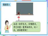 人教版数学二上 1.2《认识米尺及米和厘米间的关系》课件+教案+课后练习