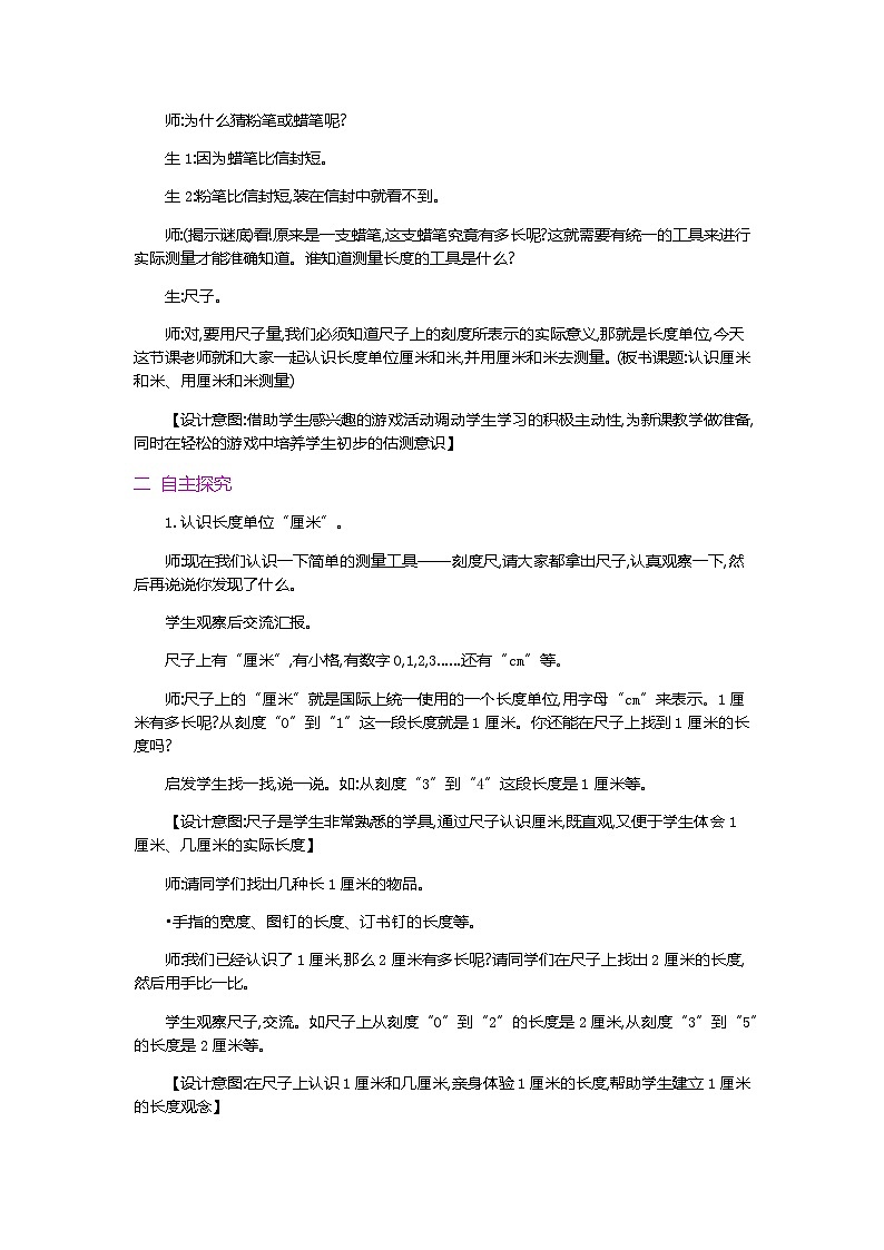 人教版数学二上 1.2《认识米尺及米和厘米间的关系》课件+教案+课后练习02