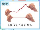 人教版数学二上 1.3《认识线段及画法》课件+教案+课后练习