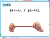 人教版数学二上 1.3《认识线段及画法》课件+教案+课后练习