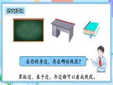 人教版数学二上 1.3《认识线段及画法》课件+教案+课后练习