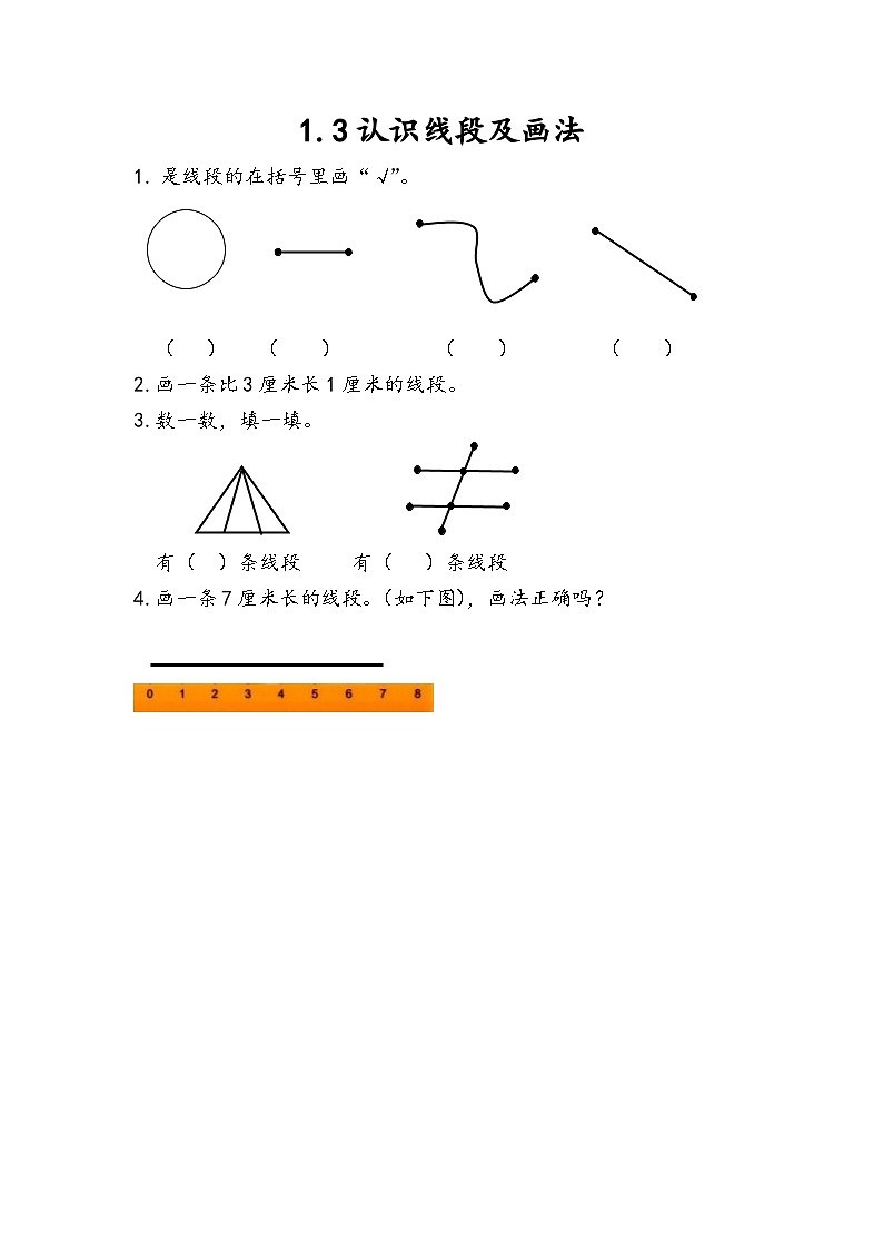人教版数学二上 1.3《认识线段及画法》课件+教案+课后练习01