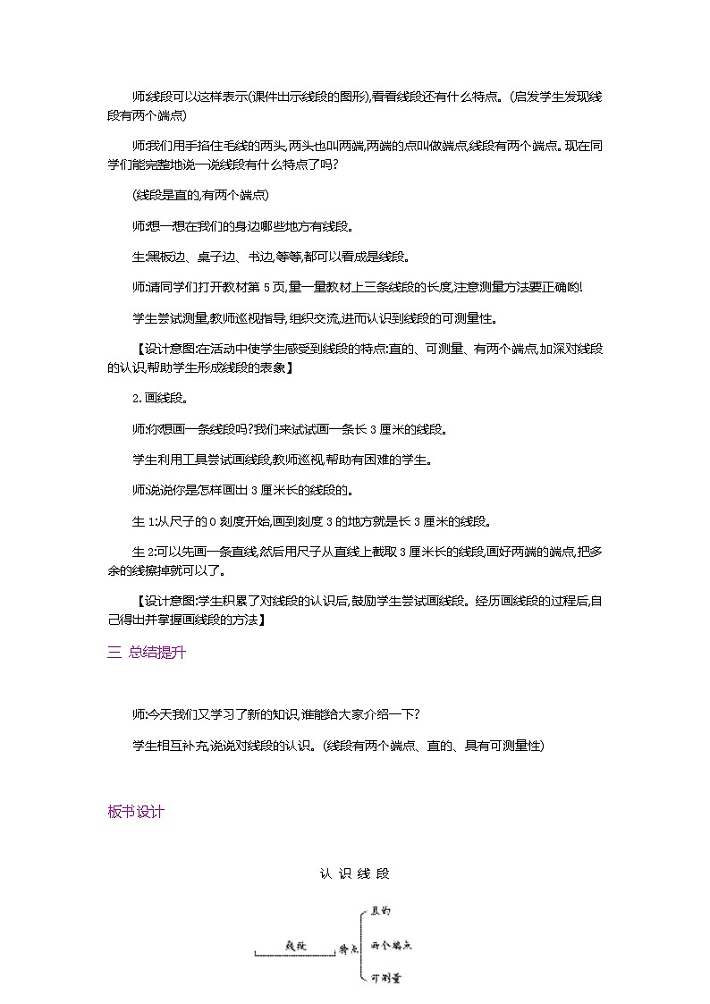 人教版数学二上 1.3《认识线段及画法》课件+教案+课后练习02