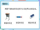 人教版数学二上 1.4《选用合适的长度单位》课件+教案+课后练习