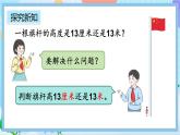 人教版数学二上 1.4《选用合适的长度单位》课件+教案+课后练习