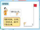 人教版数学二上 1.4《选用合适的长度单位》课件+教案+课后练习
