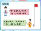 人教版数学二上 1.4《选用合适的长度单位》课件+教案+课后练习
