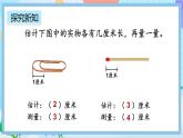 人教版数学二上 1.5《练习一》课件+课后练习