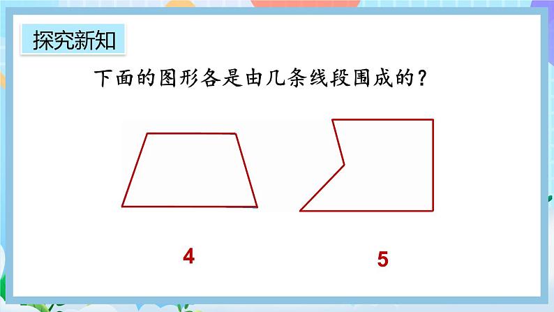 人教版数学二上 1.5《练习一》课件+课后练习06