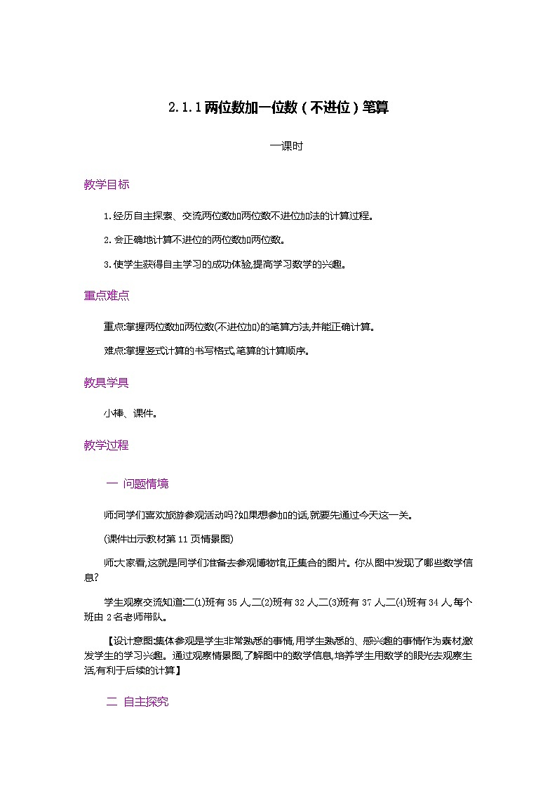 人教版数学二上 2.1.1《两位数加一位数（不进位）笔算》课件+教案+课后练习01