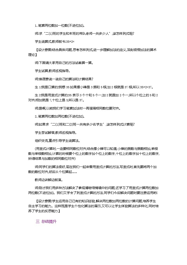 人教版数学二上 2.1.1《两位数加一位数（不进位）笔算》课件+教案+课后练习02