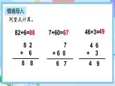 人教版数学二上 2.1.2《两位数加两位数（不进位）笔算》课件+课后练习