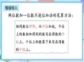 人教版数学二上 2.1.2《两位数加两位数（不进位）笔算》课件+课后练习